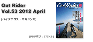 Out Rider Vol.53 2012 April 